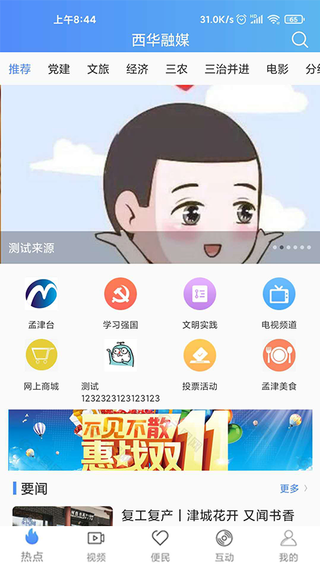 西华融媒app图1