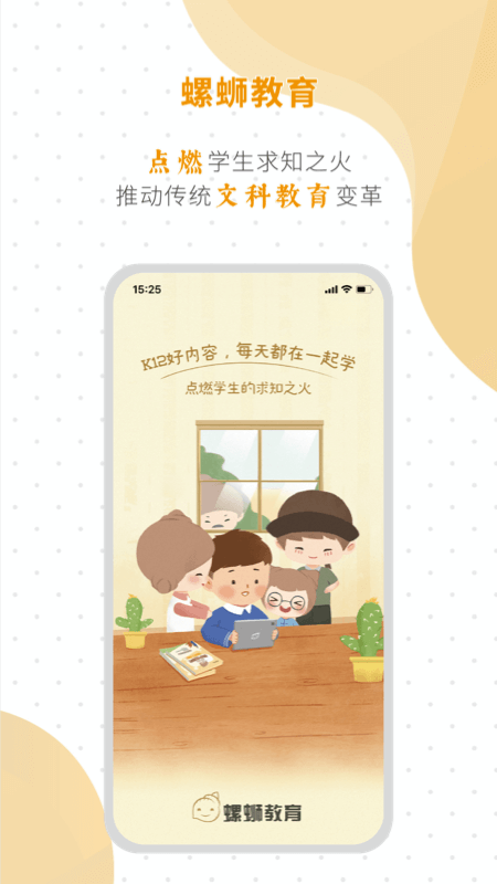 螺蛳教育app图1