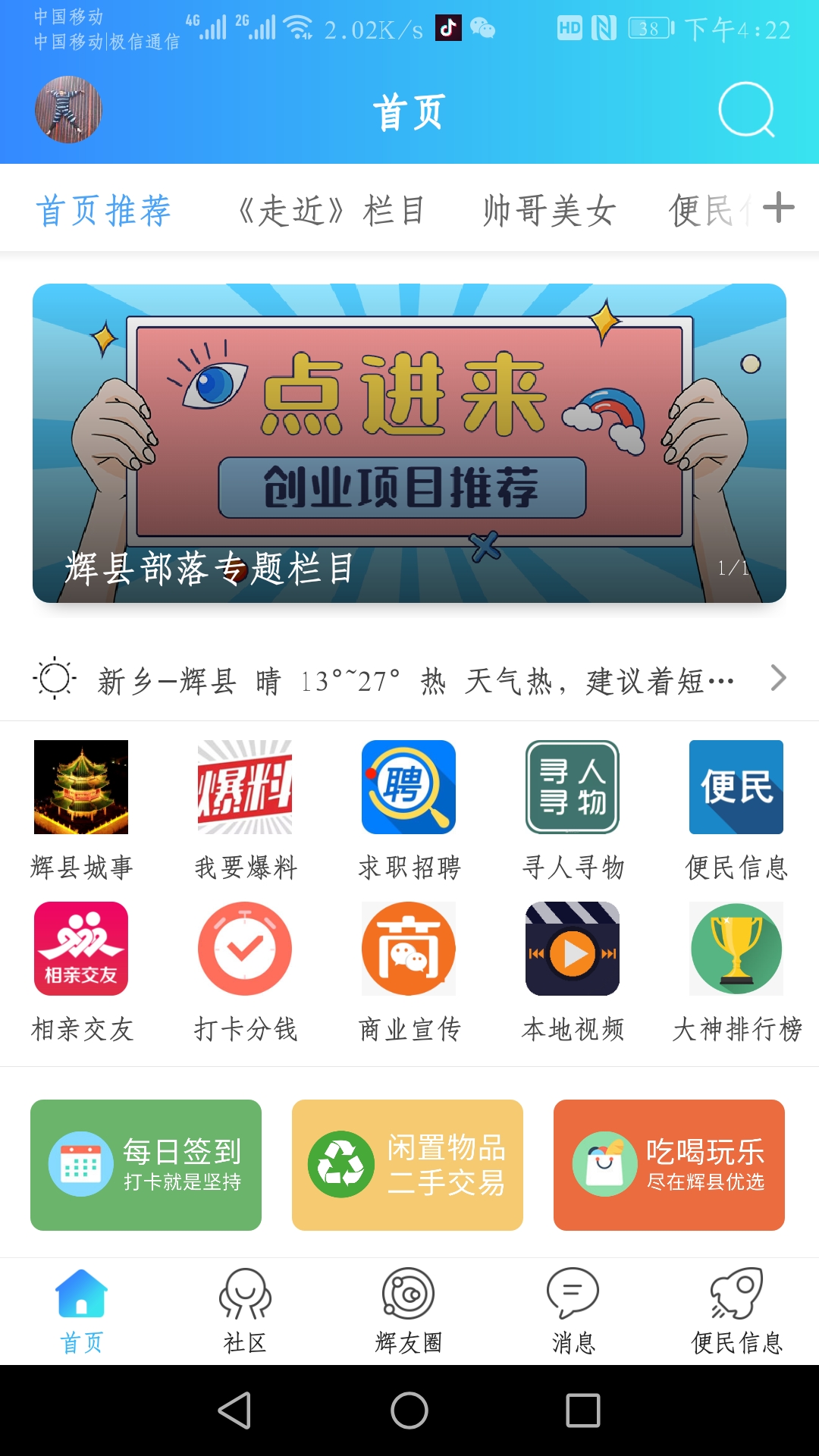 辉县部落app图1