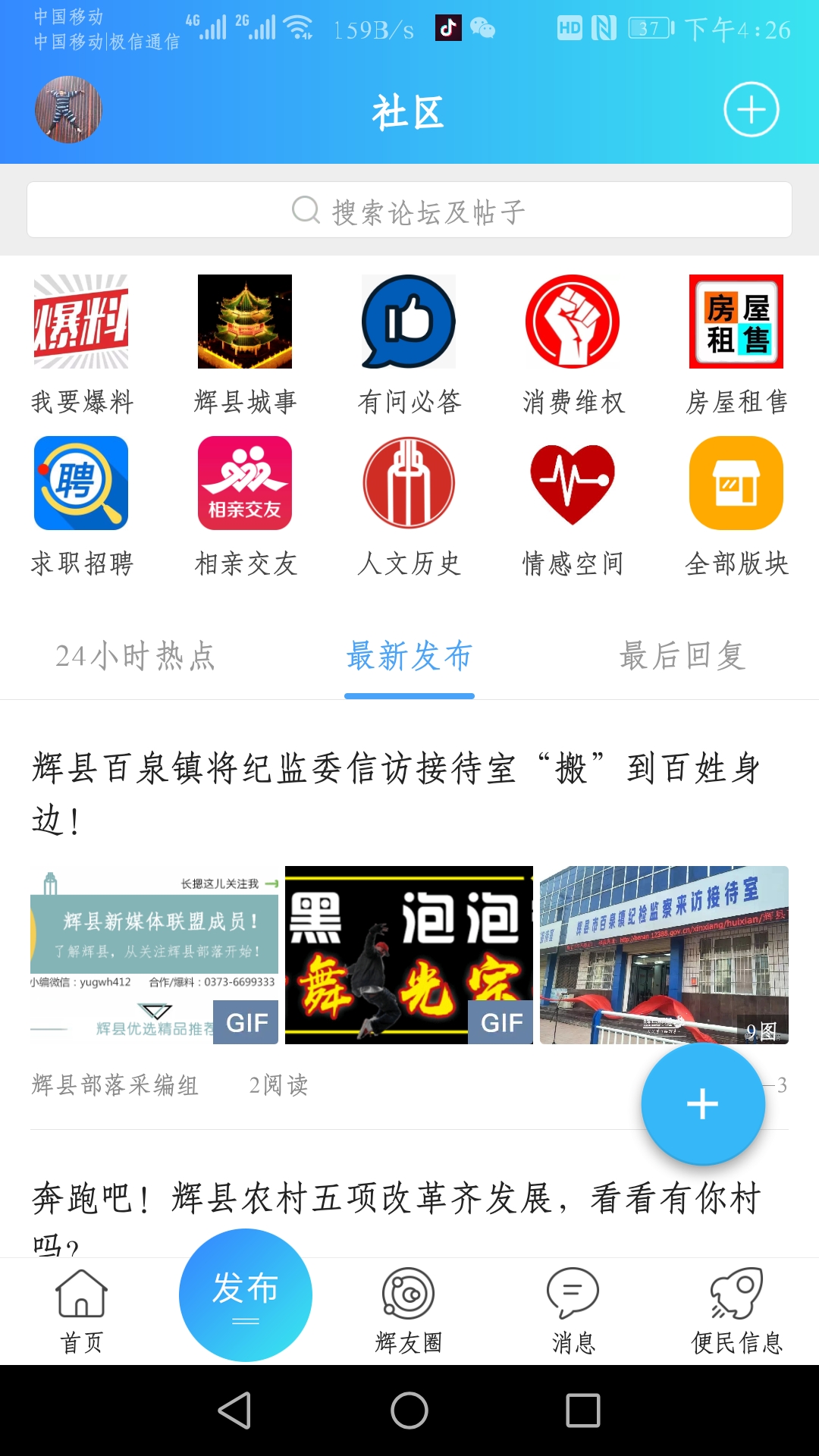 辉县部落app图2