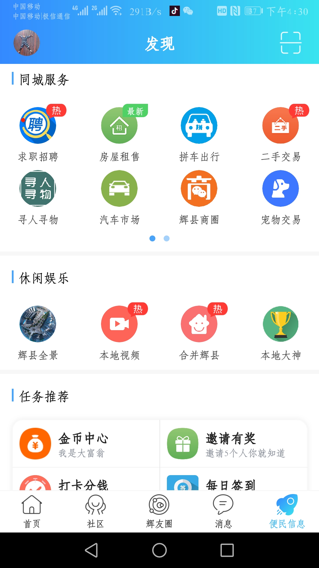 辉县部落app图4