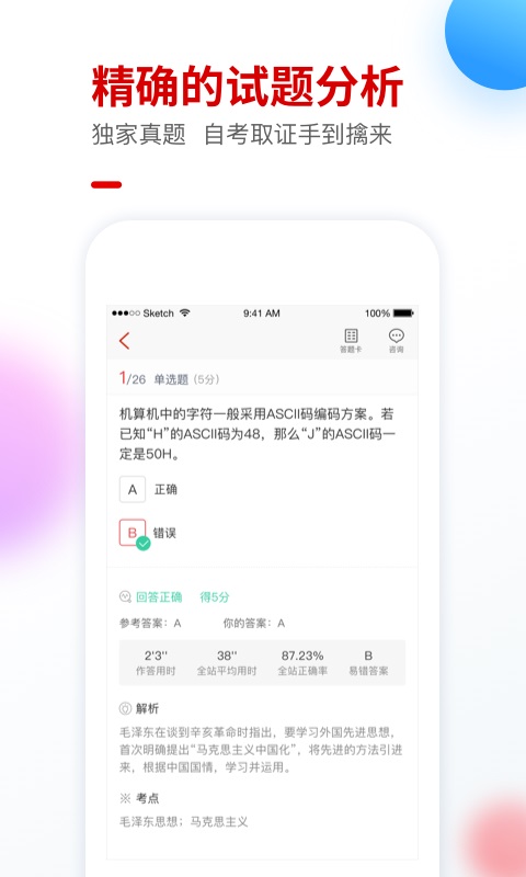 自考尚题库app图3