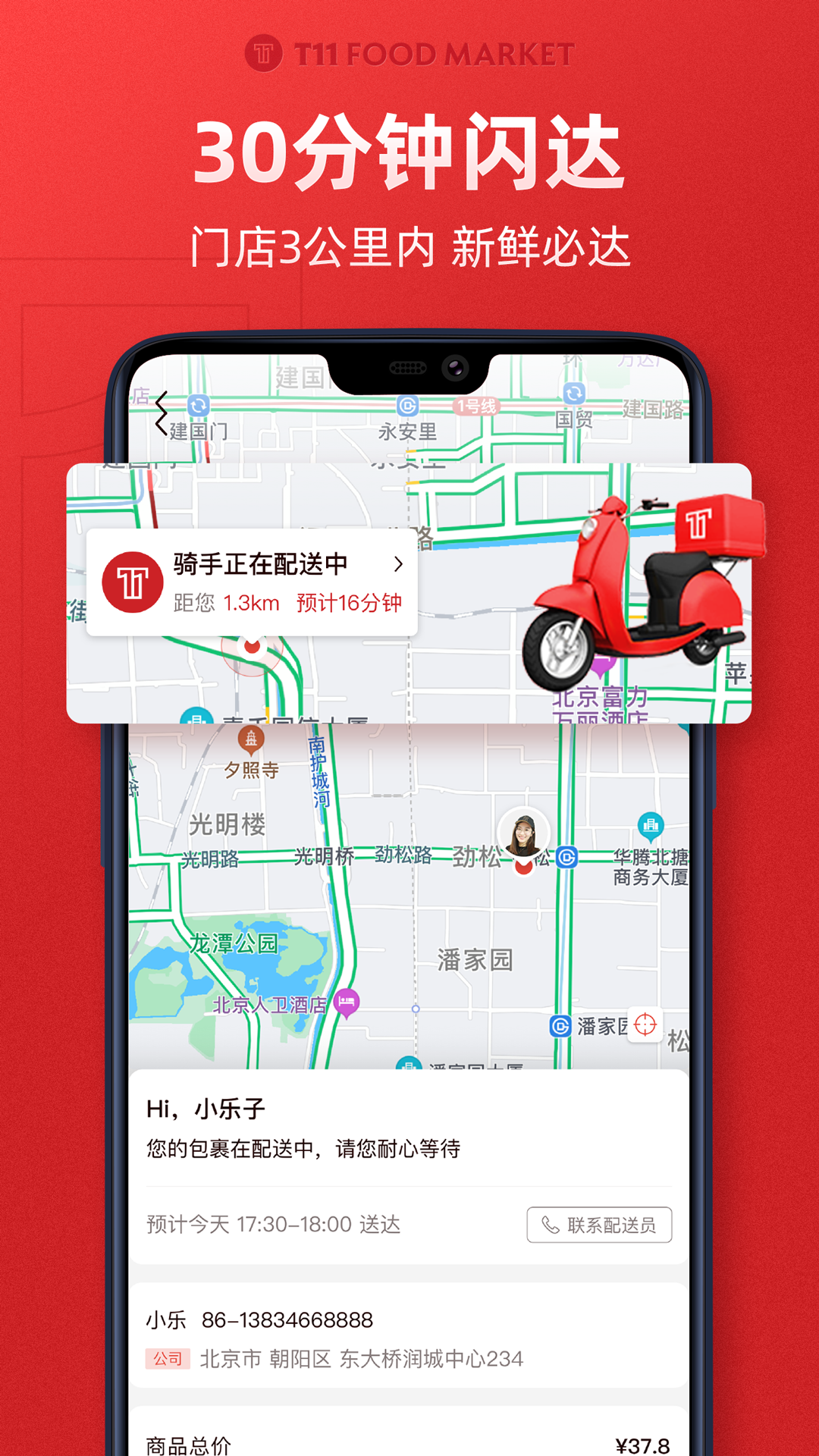 T11生鲜超市app图4