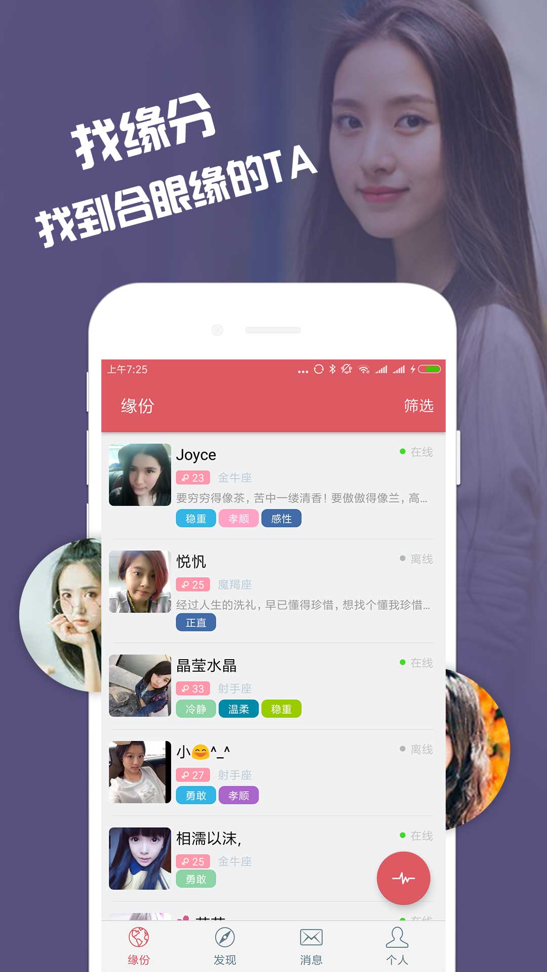 缘来约会交友app图1