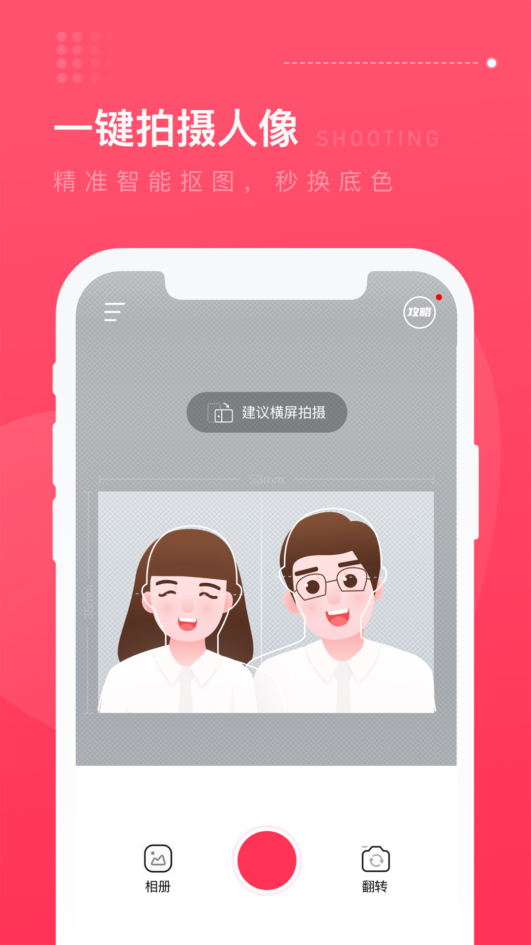 结婚登记照app图2