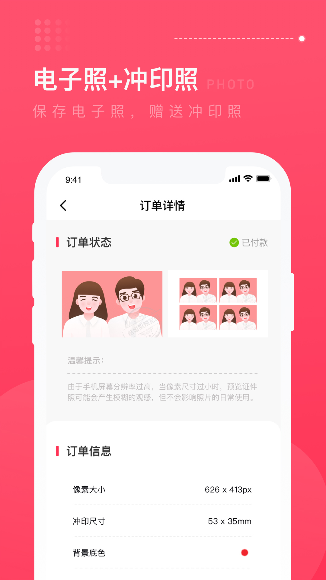 结婚登记照app图4