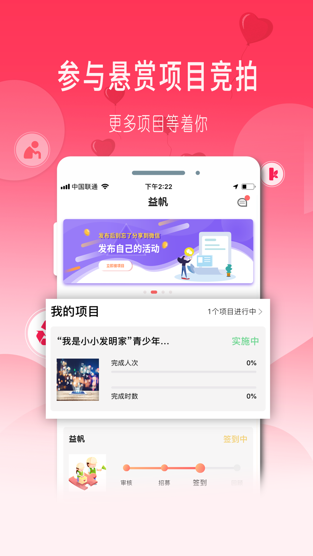 益帆组织机构app图1