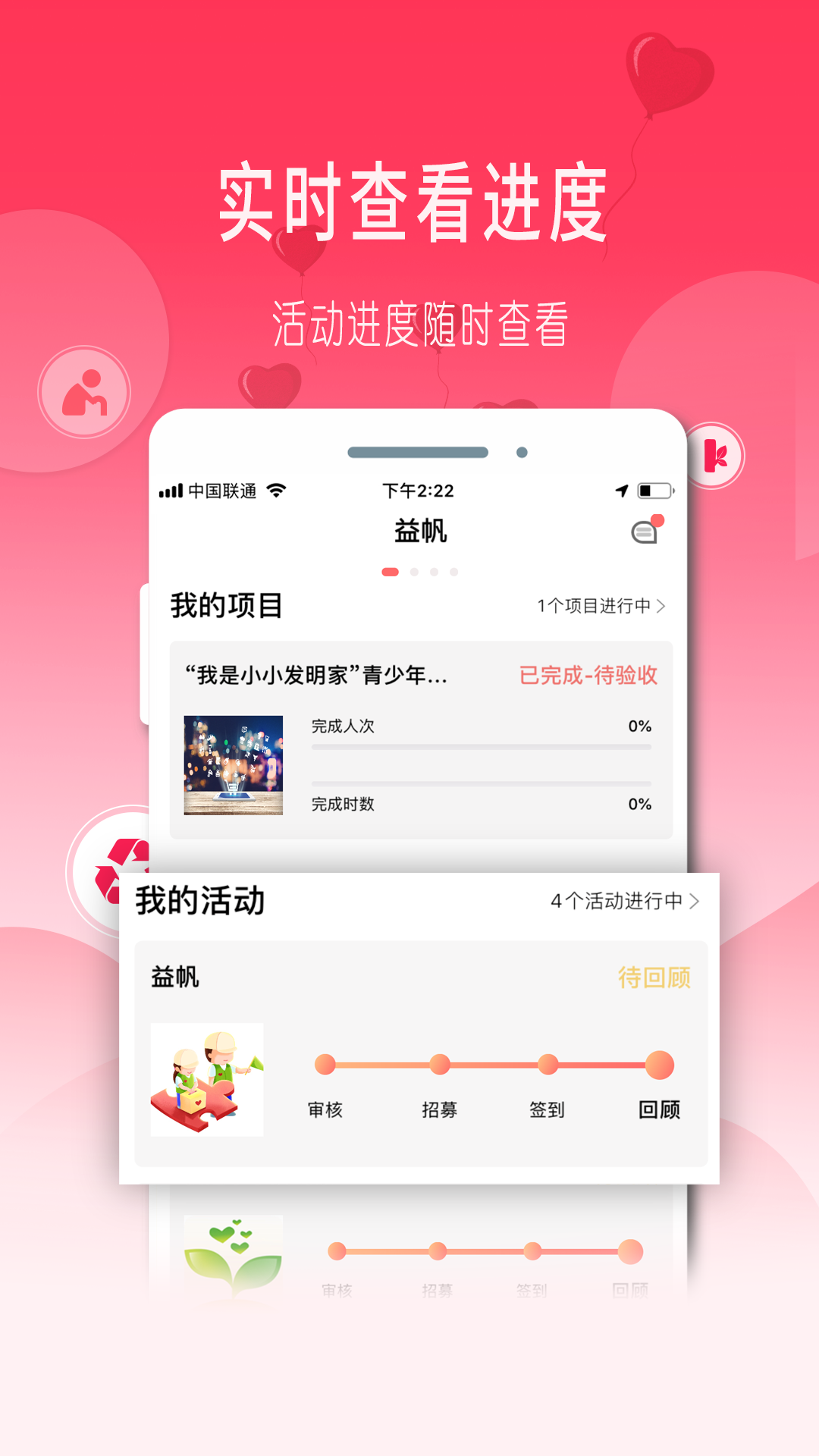 益帆组织机构app图3