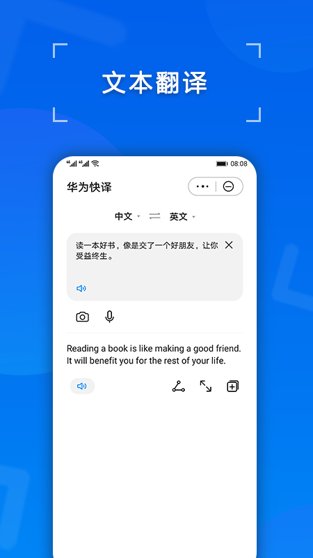 华为快译app图1