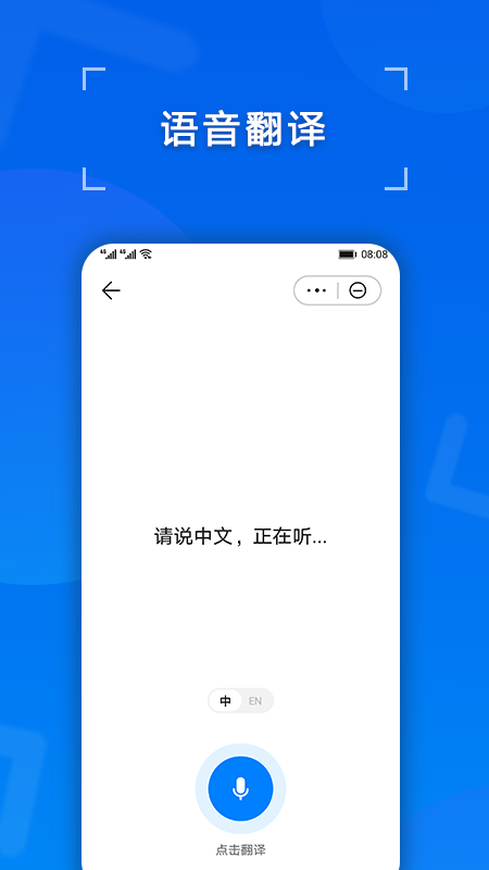 华为快译app图3