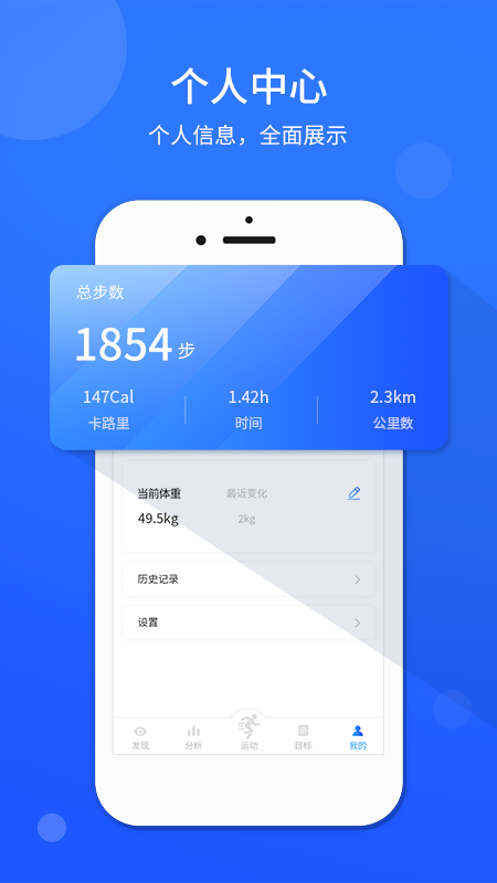 运动计步器app图3