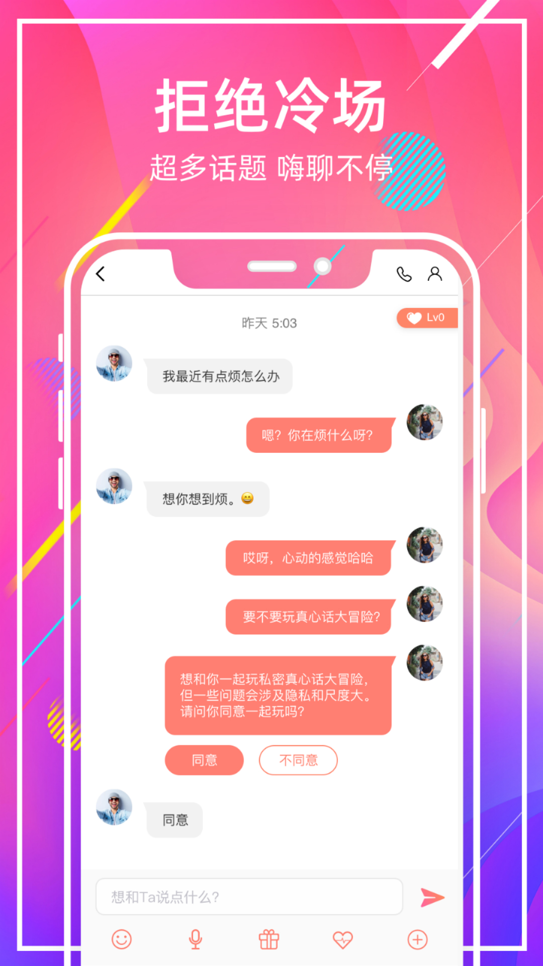 甜窝交友app图4