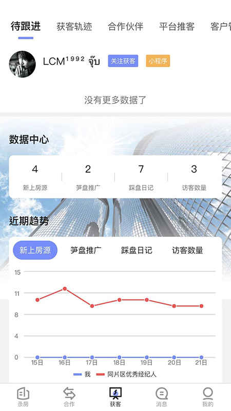 房拉拉经纪人app图3