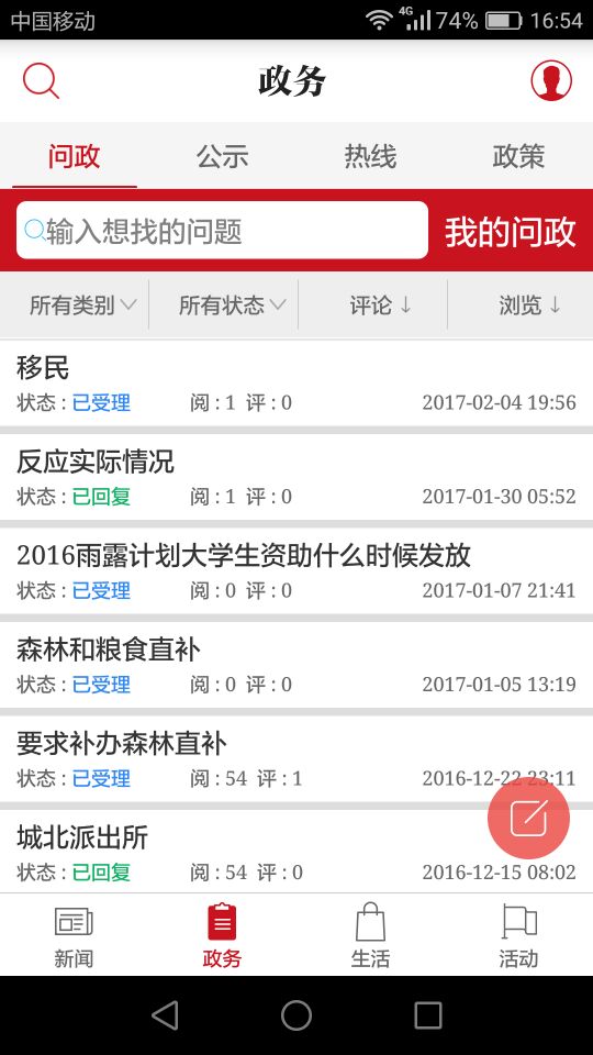 酉州城事app图4