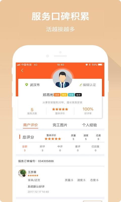 共享师傅app图4