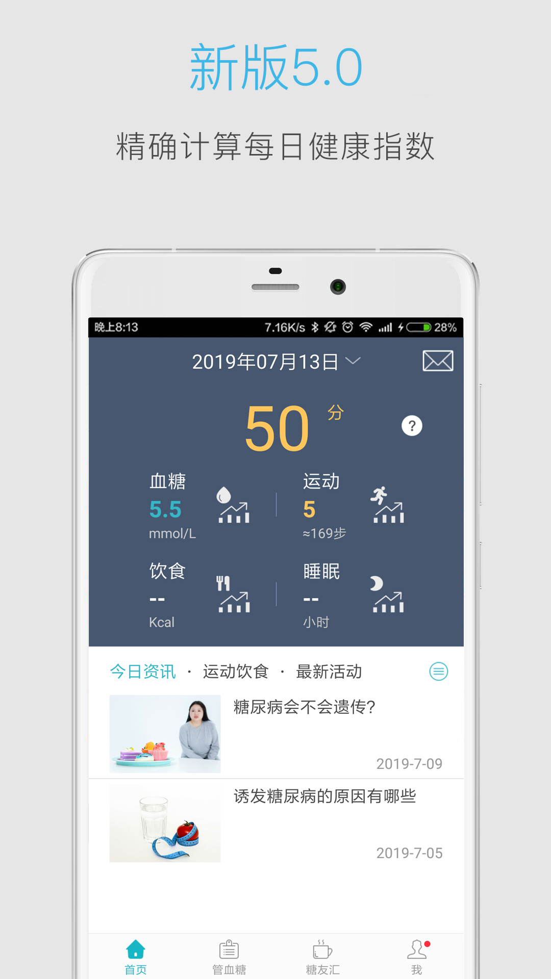 血糖高管app图1