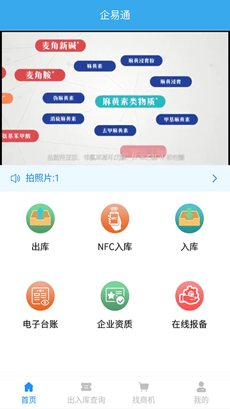 企易通app图1