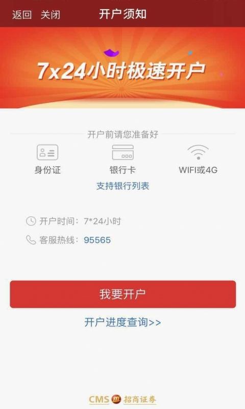 招商手机开户app图1