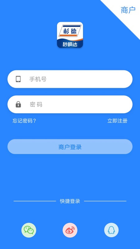 秒瞬达app图1