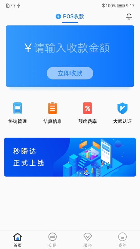 秒瞬达app图3