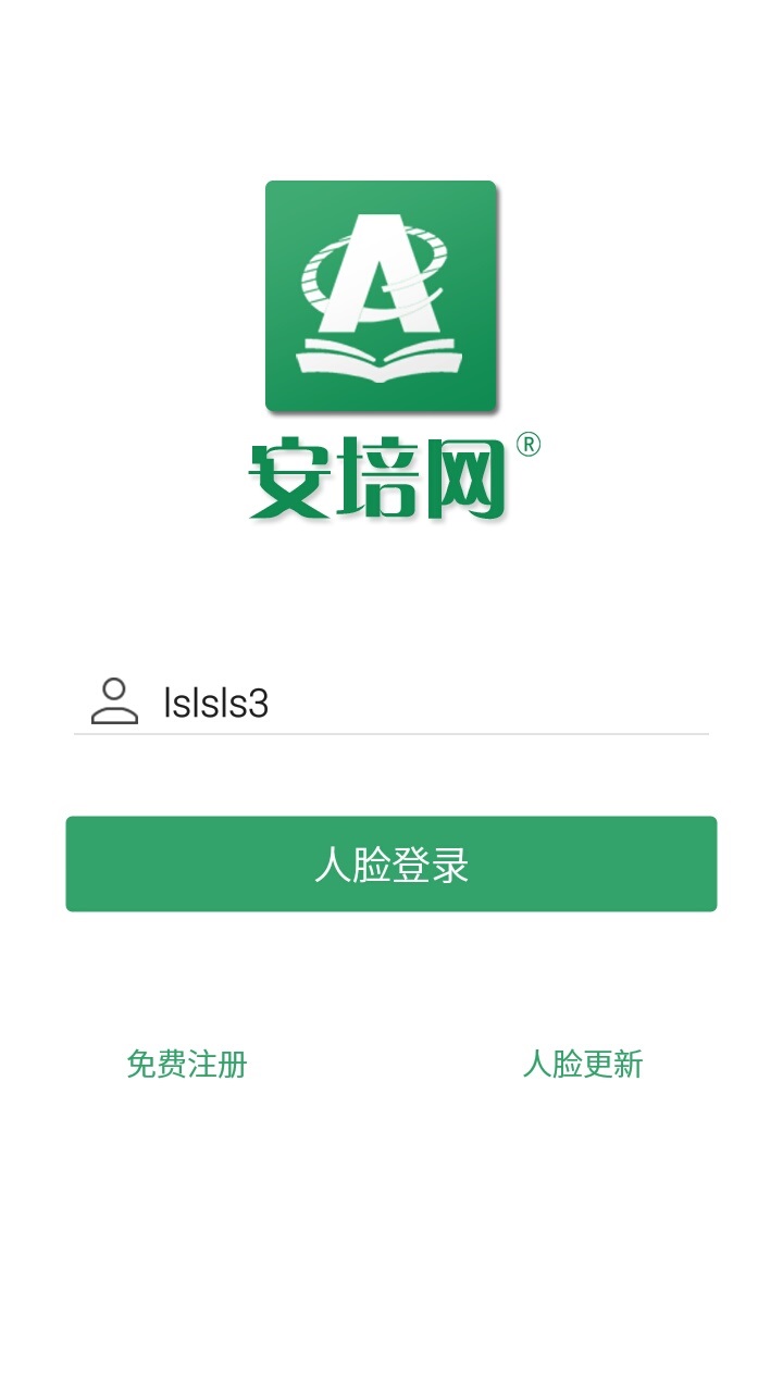 安培教育app图1