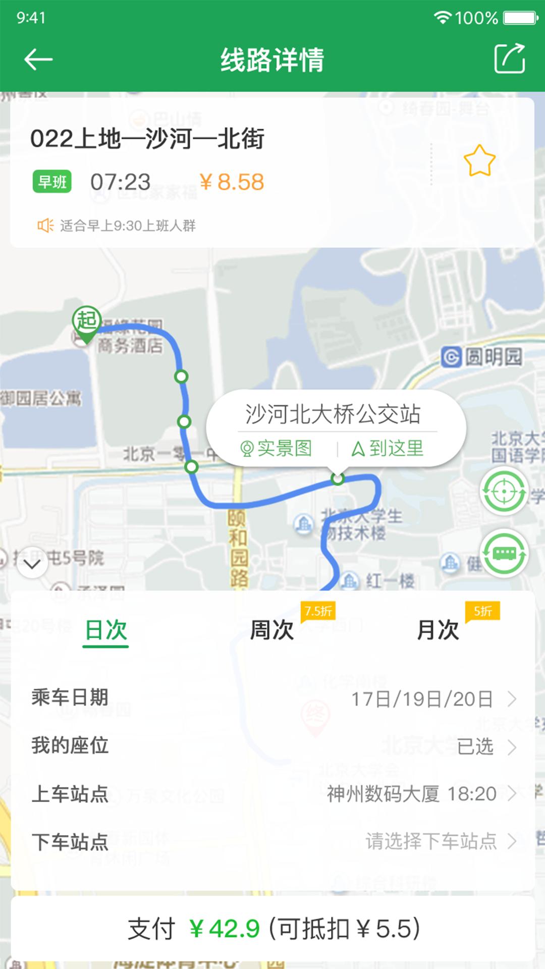 赶趟巴士app图3