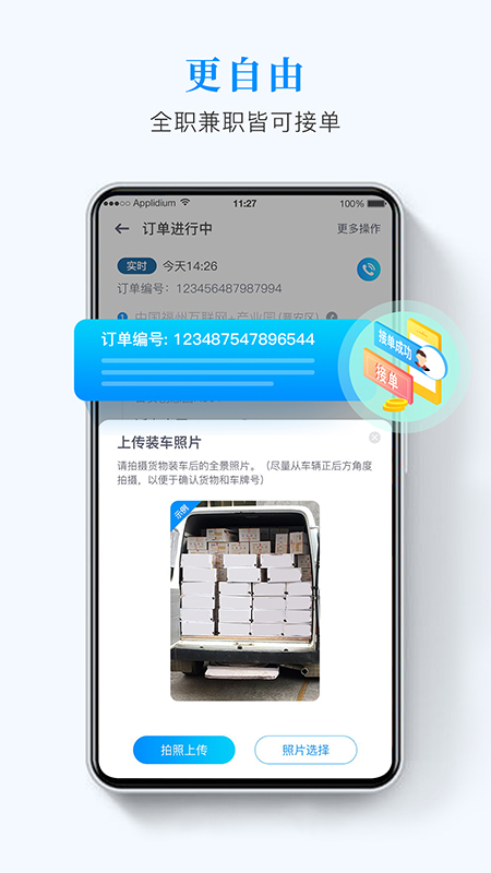 快运滴司机app图3