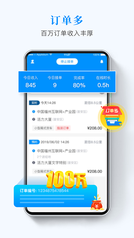 快运滴司机app图5