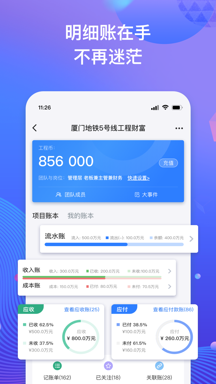 工程记账app图2