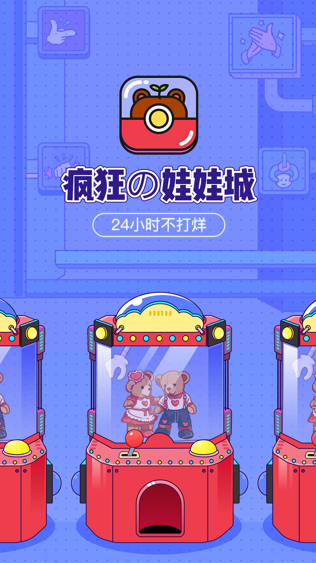 疯狂娃娃城app图1