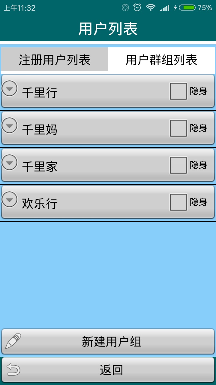 千里同行app图3