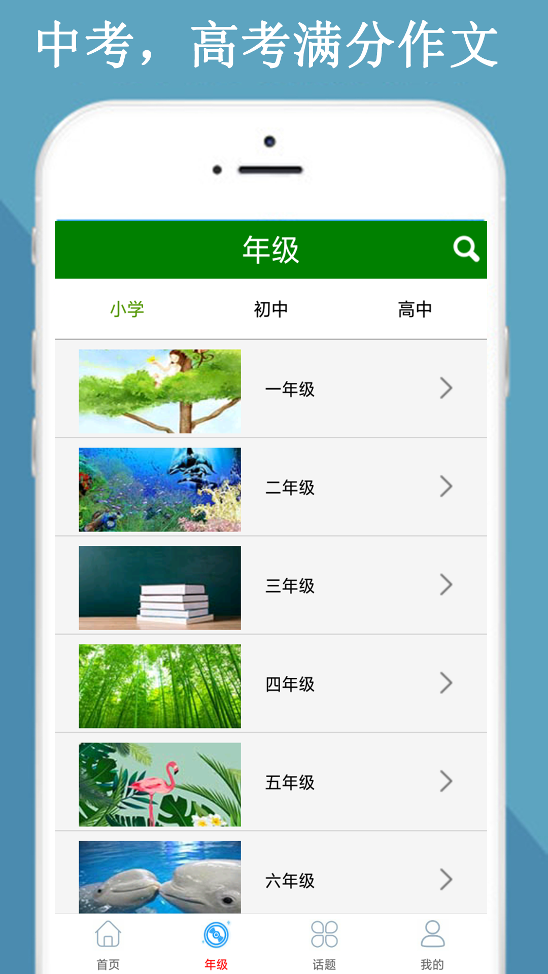 语文满分作文大全app图3