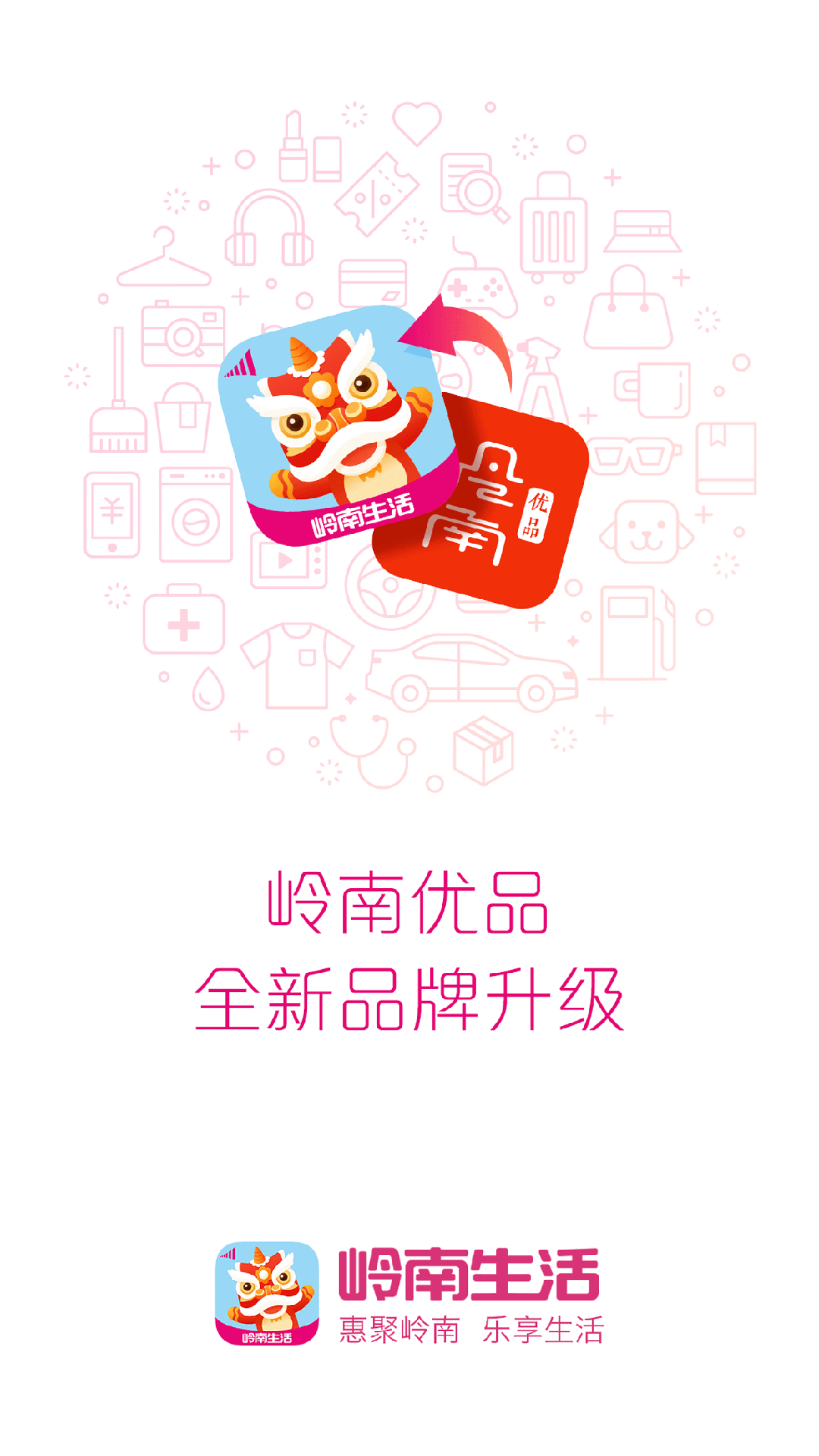 岭南生活app图1