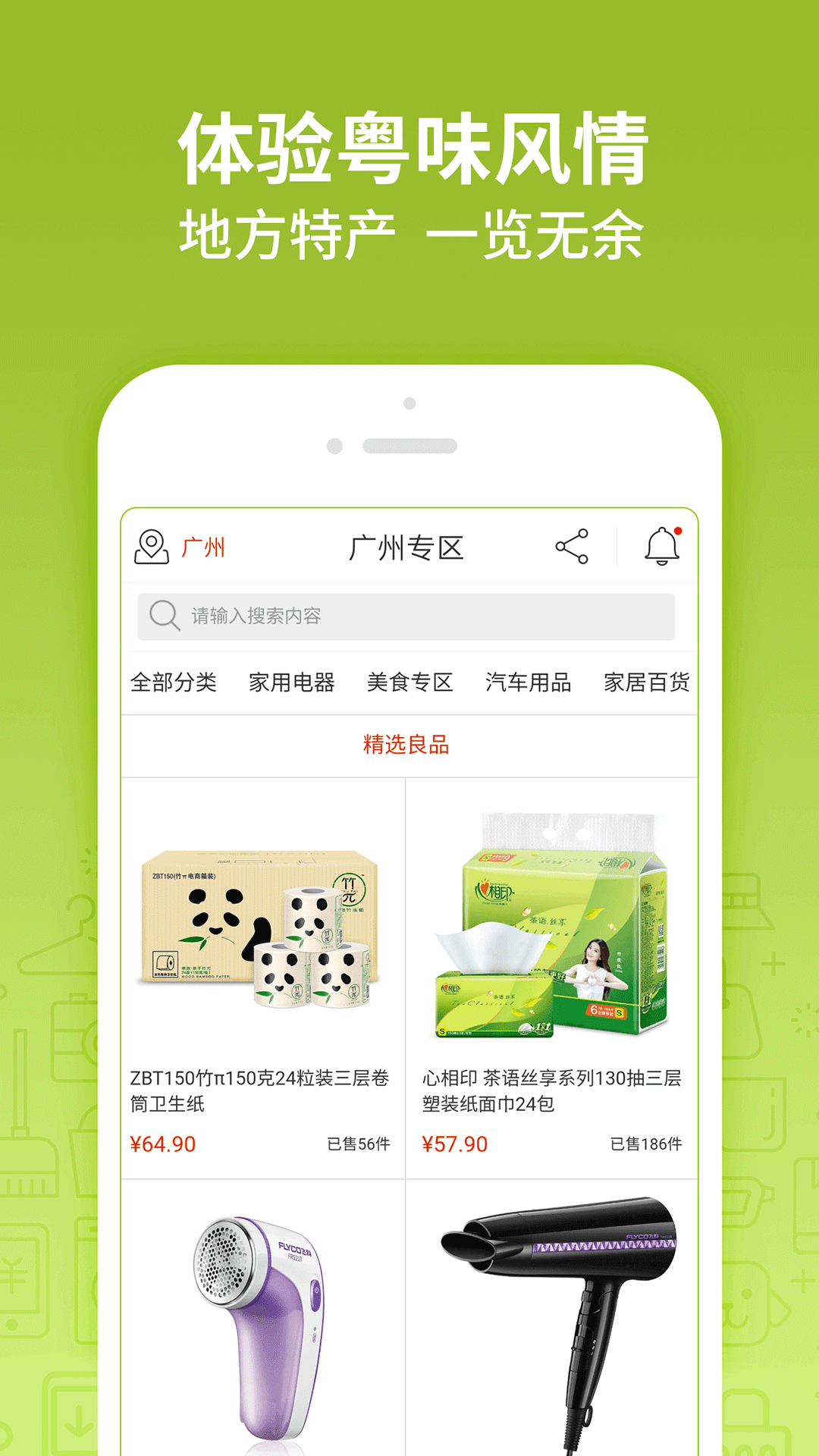 岭南生活app图3