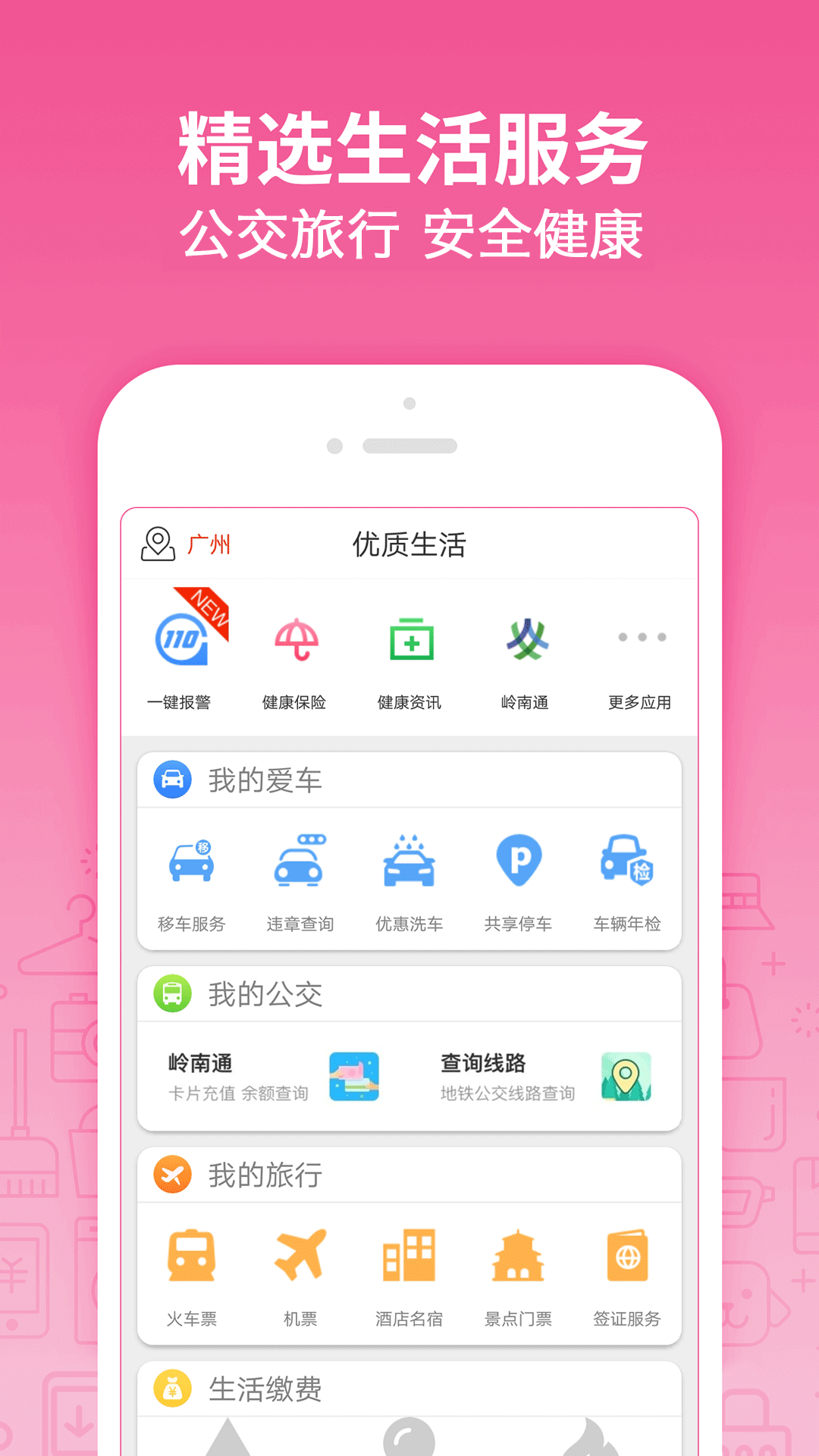 岭南生活app图4