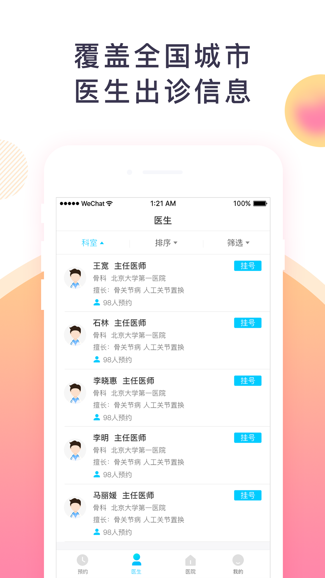 预约挂号网app图4