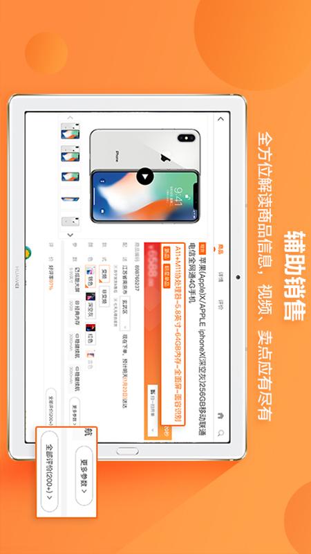 零售云货架app图3