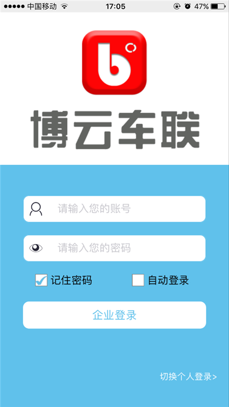 博云车联V2app图1