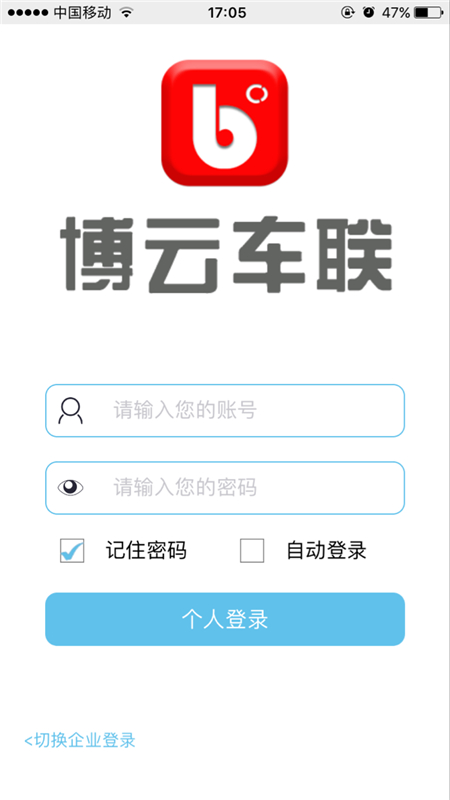 博云车联V2app图2