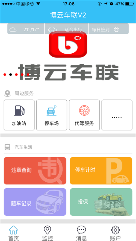 博云车联V2app图3