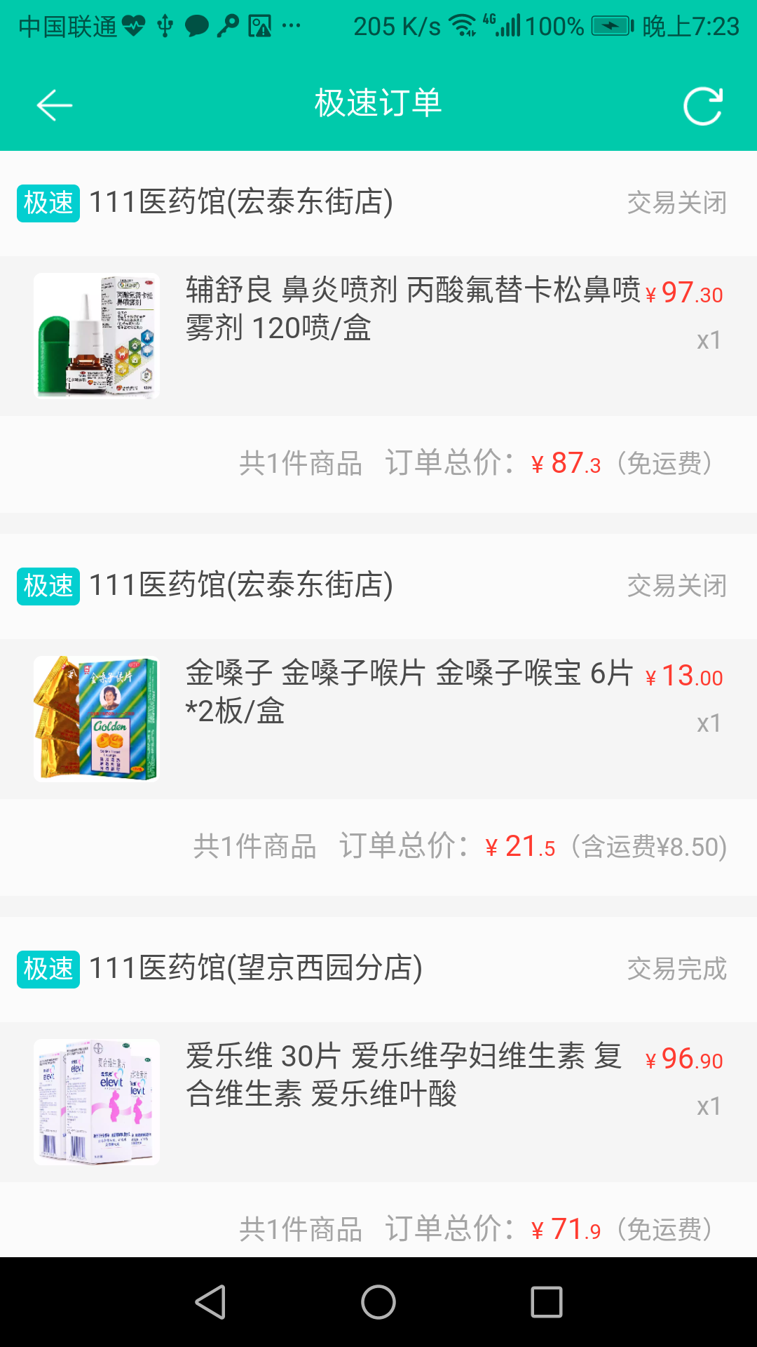 送药上门app图4