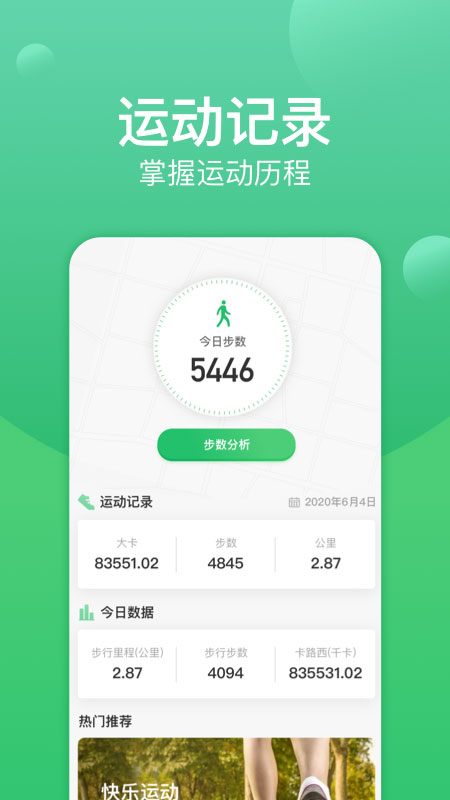 记步宝app图2