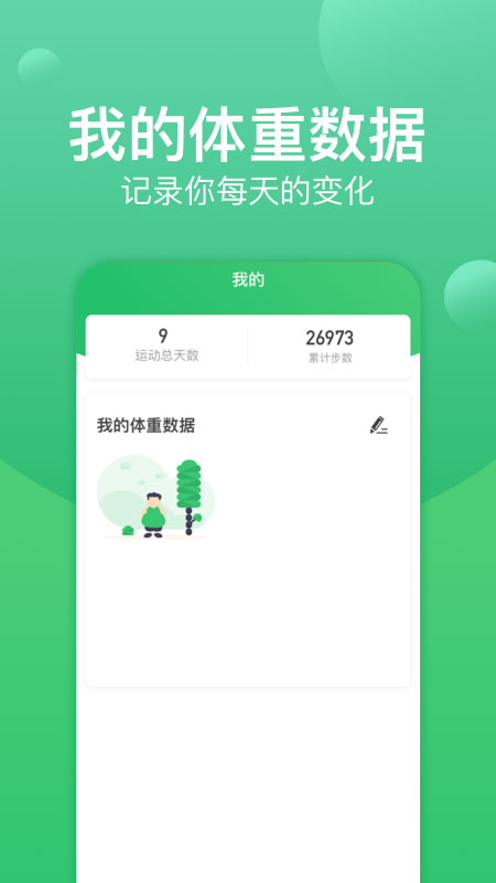 记步宝app图4