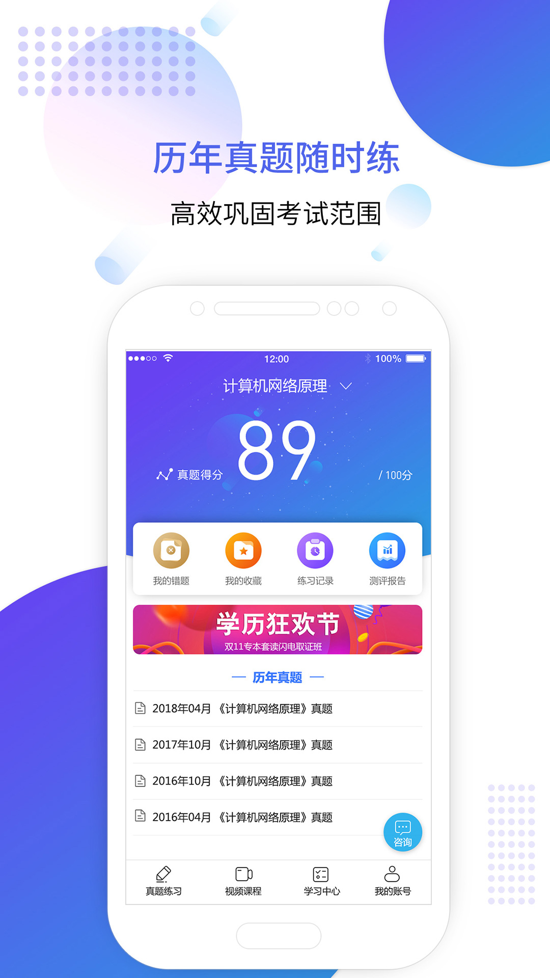 自考智题库app图3