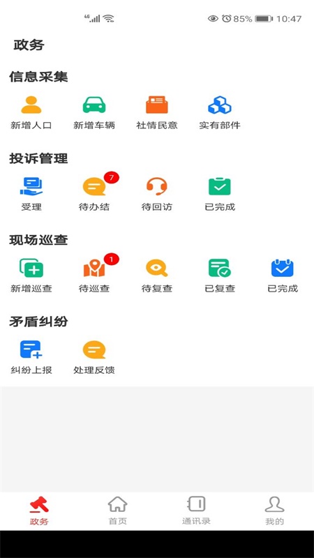 政务帮app图1