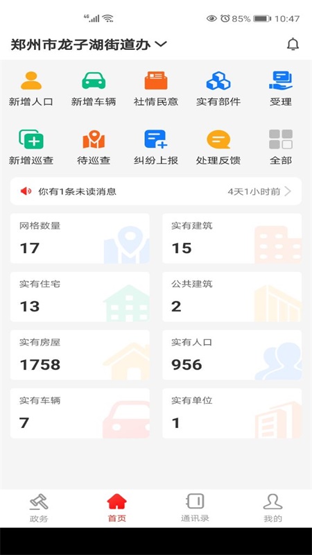 政务帮app图2