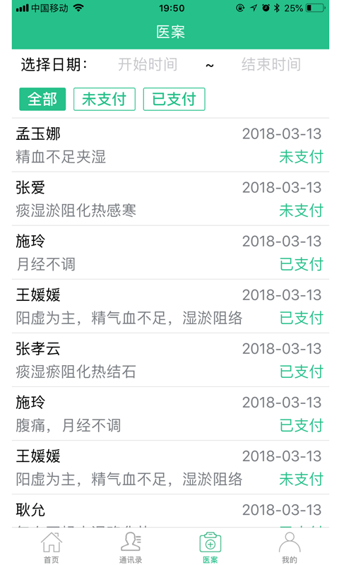 麦冬中医app图1