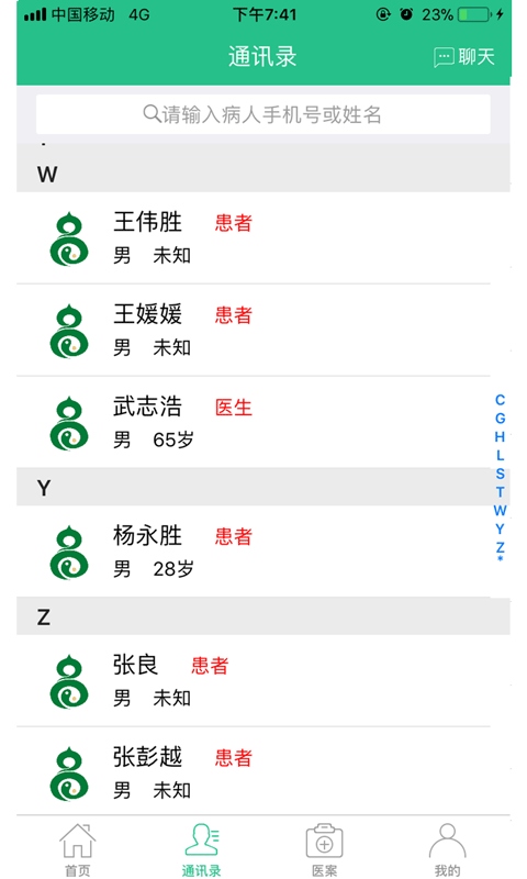 麦冬中医app图2