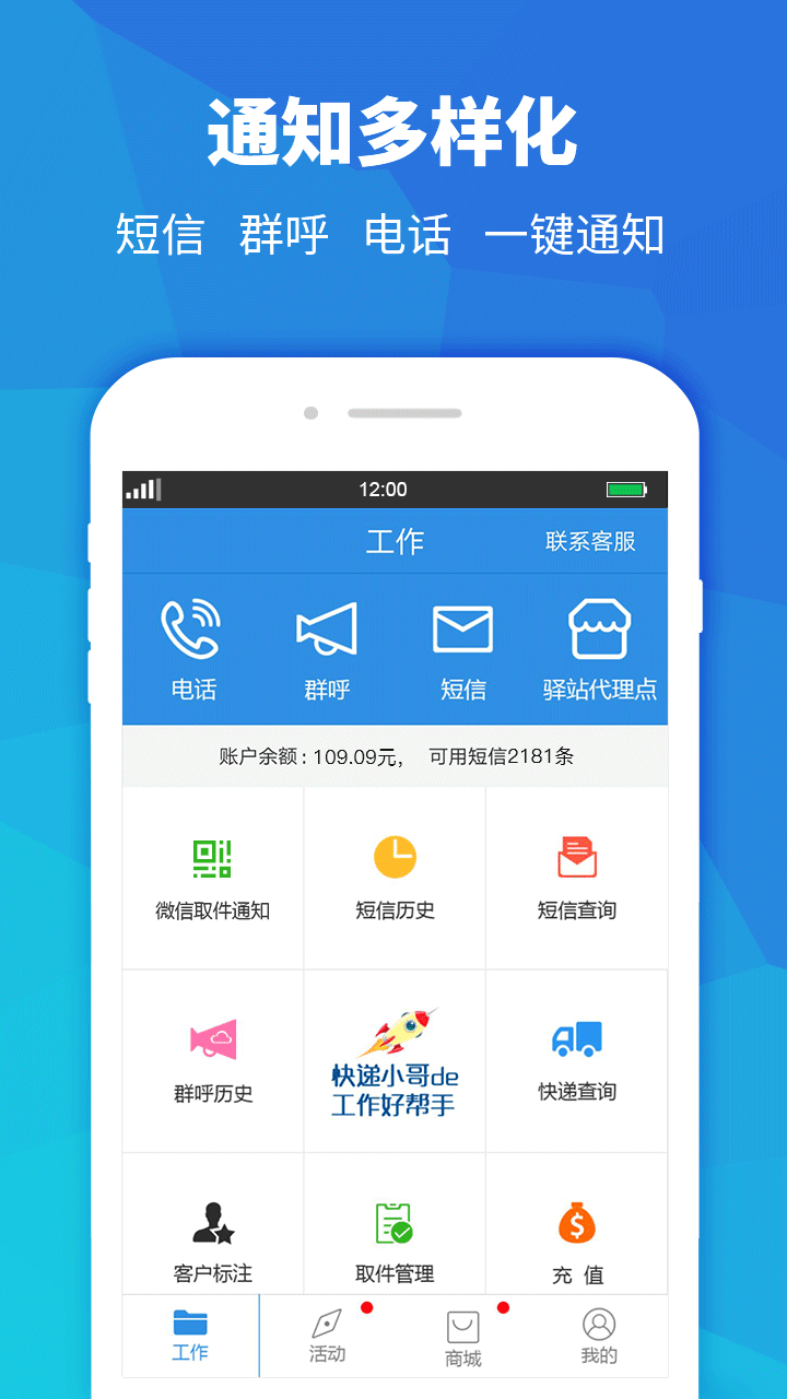 快递员助手app图1