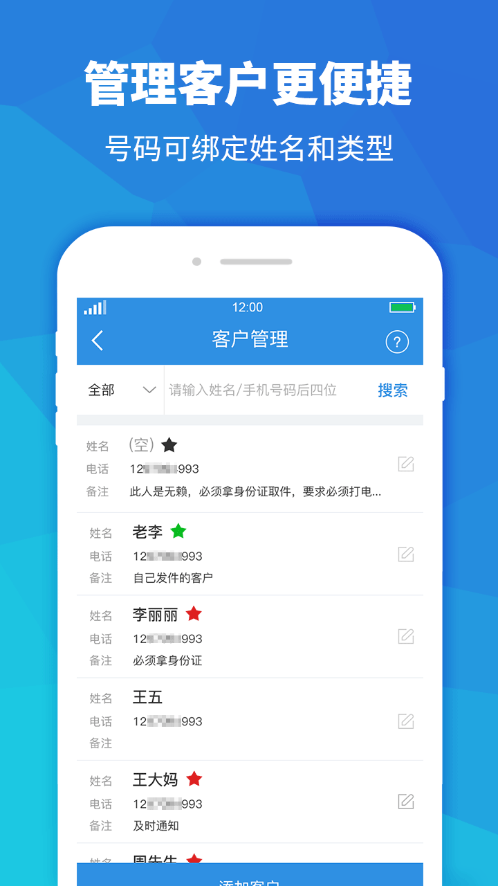 快递员助手app图3